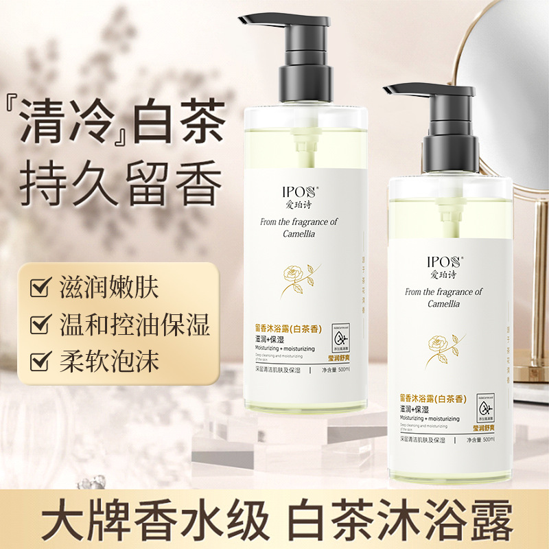 沐浴露一件起批氨基酸香水型持久留香洗发露洗护套装洗发水沐浴露