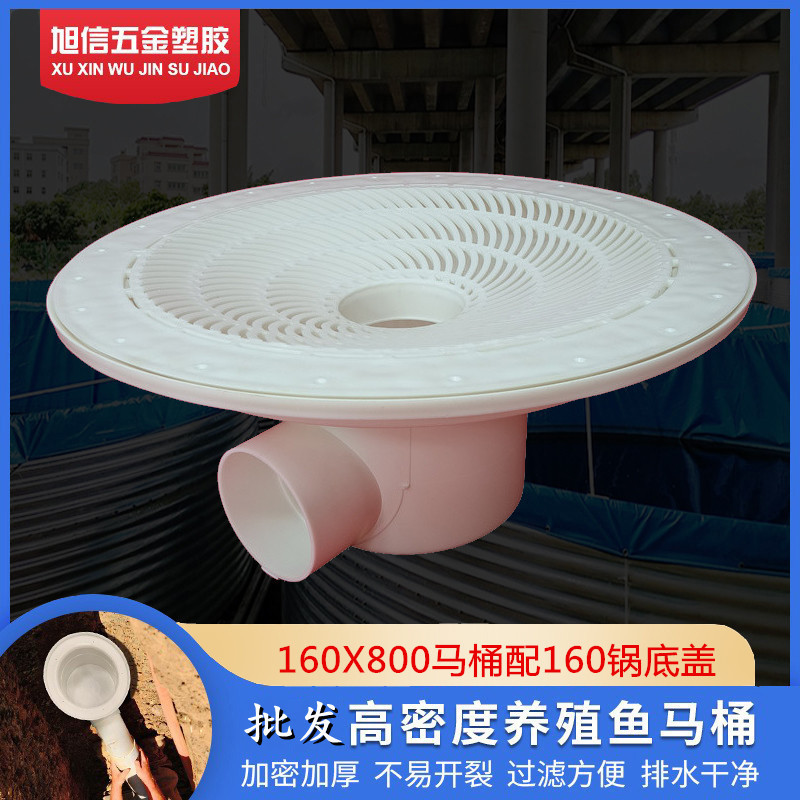 C011养殖池鱼马桶过滤排污口防逃出水口地漏鱼池大马桶高密度水池
