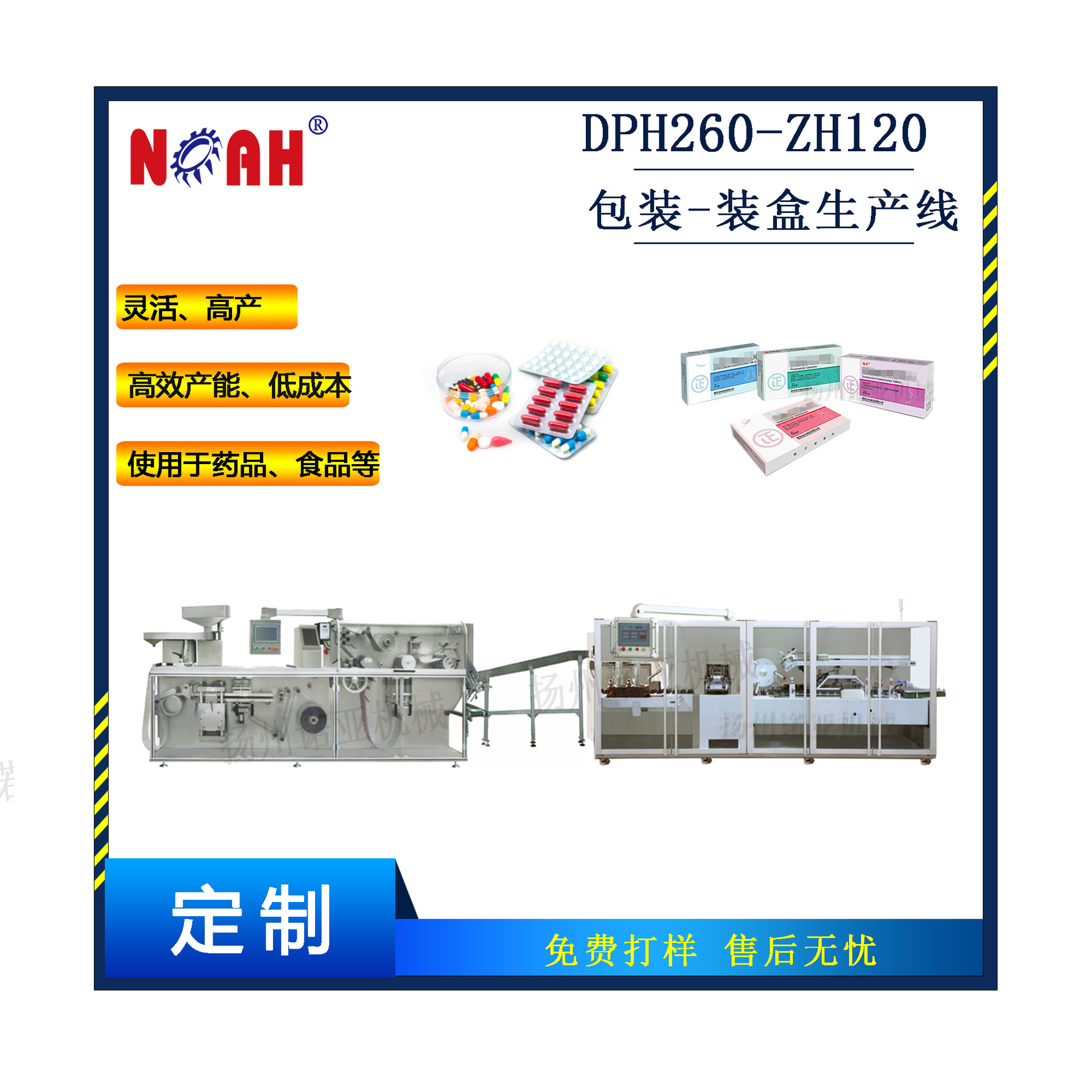 DPB260-ZH220泡罩包装机-装盒生产线 片剂胶囊食品包装装盒生产线