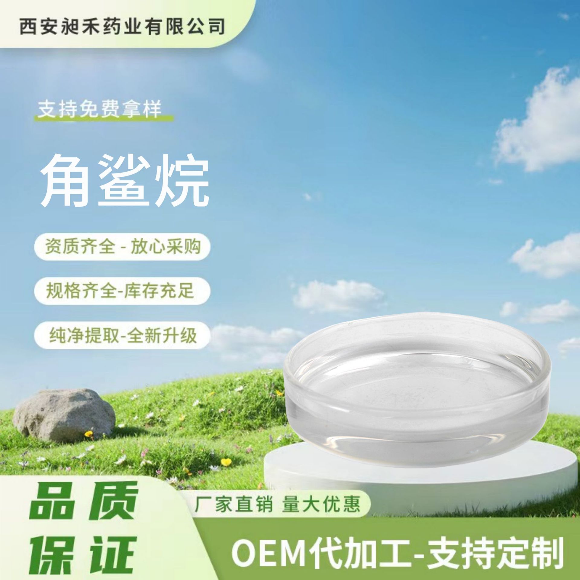 角鲨烷99% 化妆品级护肤品原料 深海鲨鱼肝油氢化角鲨烯 现货