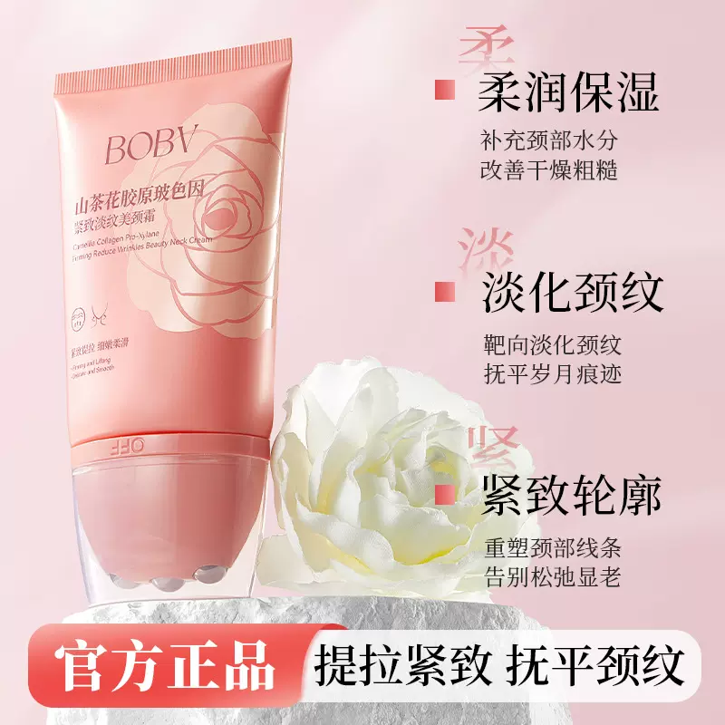 BOBV山茶花胶原玻色因紧致淡纹美颈霜淡化颈纹改善细纹按摩美颈霜