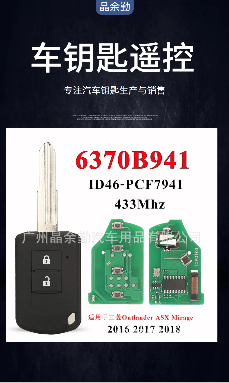 Suitable for 2-key Mitsubishi Mirage straight board remote control key 6370B941 ID46 pcf7 941 433mhz