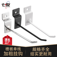 加粗黑色白色槽板挂钩万用板勾市挂钩手机配件饰品货架展柜挂钩