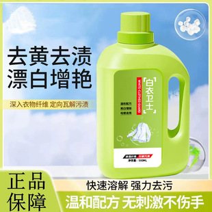 White Guard Bubble Laundry Active Enzyme Whitening Decontamination Stain Removal Whitening Laundry Detergent Wholesale