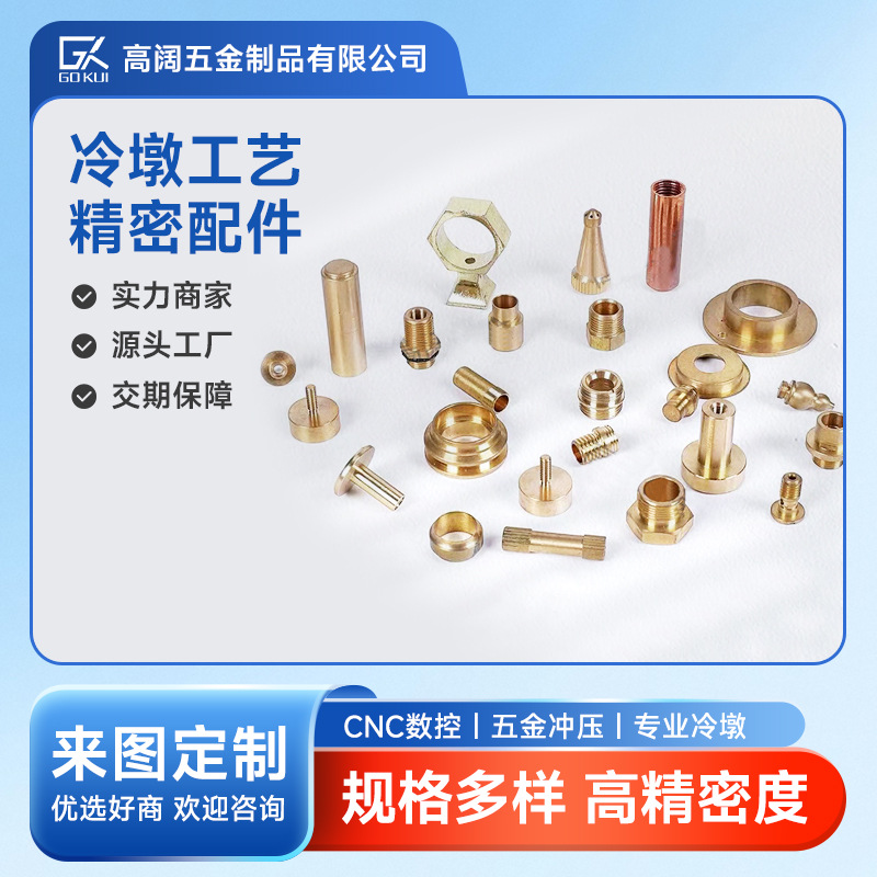 厂家供应冷镦异型件冷打冷墩加工金属加工热锻 冷镦非标件锻造