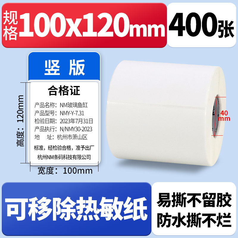 Nomax 3 耐性感熱ラベル紙 60*40 20 30 50 70 80 90 100 空白粘着計量紙|undefined