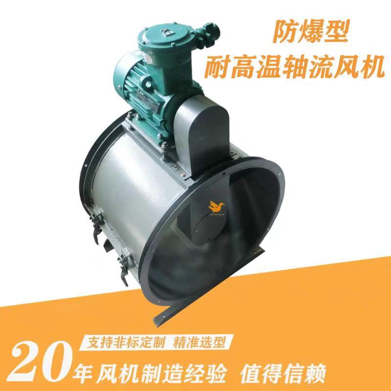 上海风机T30型  C式高温轴流风机 电机外置SF型C式防水,防爆节能