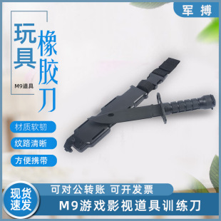 M9 rubber knife field game film and television props soft knife plastic soft equipment decoration model