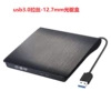 USB3.0 draw-12.7mm optical drive box
