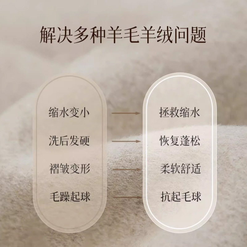 羊毛衫毛衣缩水还原恢复剂羊绒毛呢衣服放大蓬松修复柔顺洗涤剂|undefined
