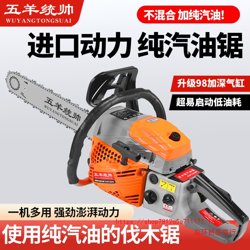 纯进口技术五羊统帅四冲程大功率油锯汽油伐木锯纯汽油锯家垒德株