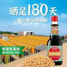 厨邦金品生抽820ml 特级鲜味生抽 炒菜蒸鱼红烧鲜味酱油 整箱批发