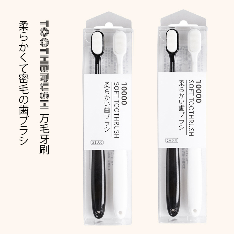 일본식 무인양품 니시카와 완마오 칫솔 좋은 제품 부드러운 머리 칫솔 성인 표준 가는 머리 아주 가는 칫솔 커플 칫솔