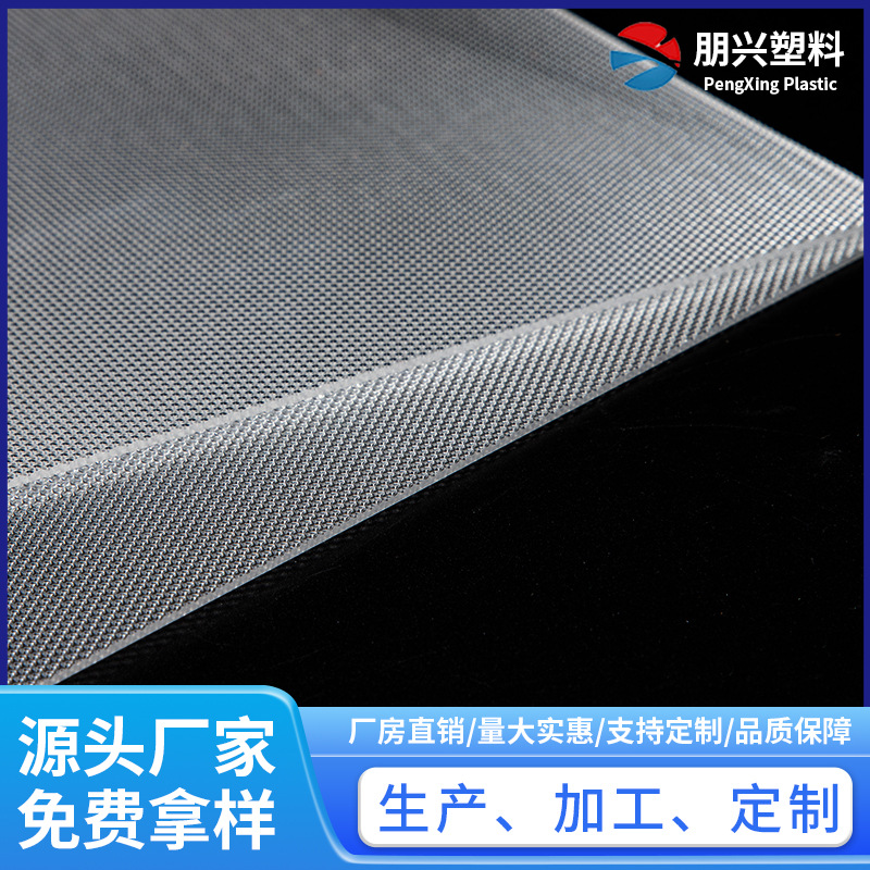 PC菱晶板亚克力棱晶板菱晶带扩散板透光均匀不刺眼