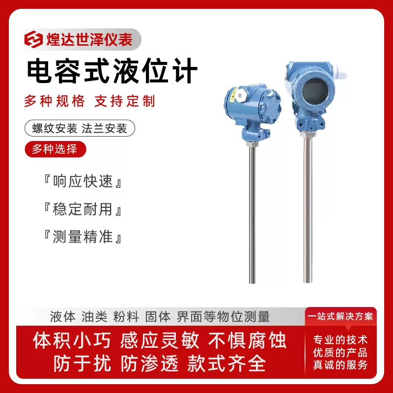 小量程电容式液位计化粪池电容式液位计灌胶机电容式液位计远传