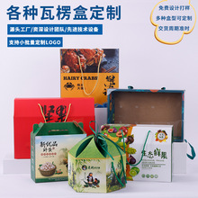 厂家定制多款式瓦楞盒水果大闸蟹包装软盒多色印刷咸鸭蛋礼品盒
