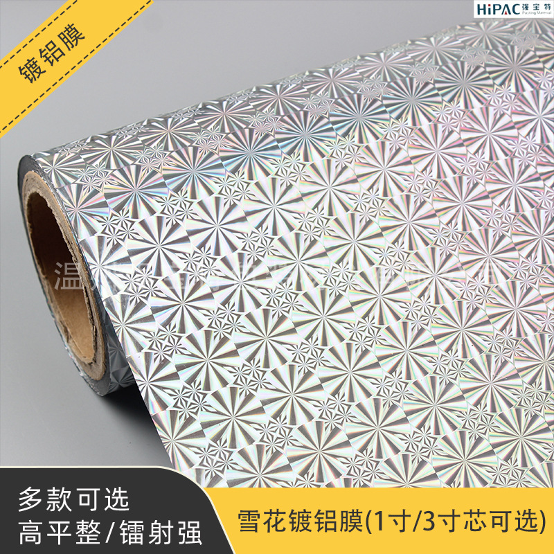 镀铝膜冷裱/热裱膜预涂膜bopp复合膜pet雪花膜批发加工镭射铝箔