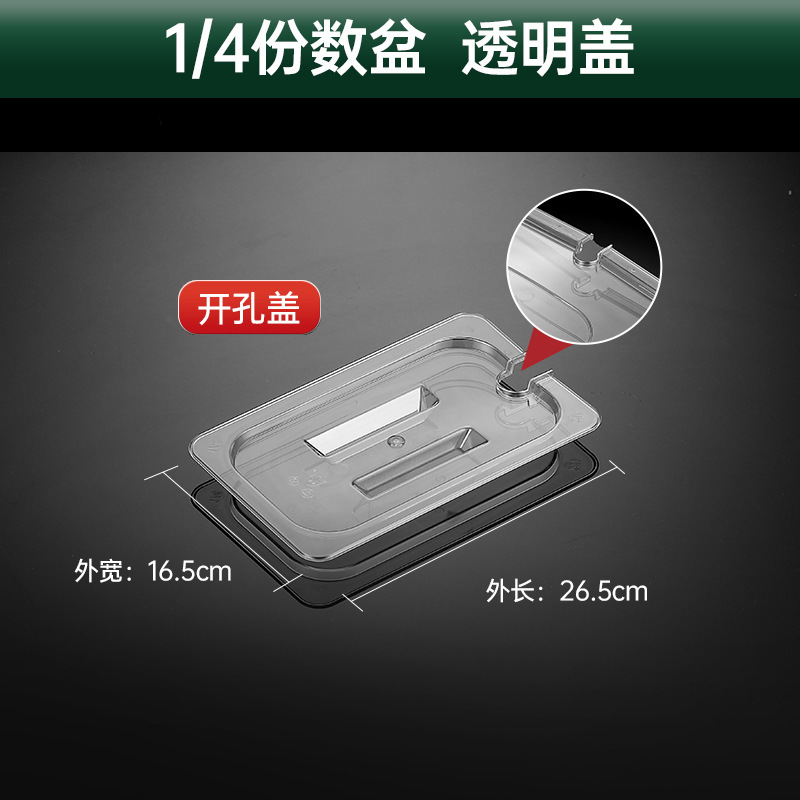 分数盆蓋透明角皿蓋長方形商用PETパレットプラスチック蓋ステンレス角盆蓋|undefined