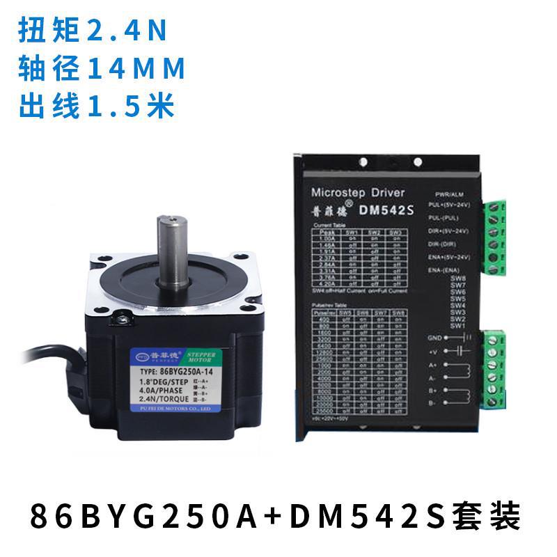 86byg250a电机dm542相4n电机驱动器套装现86步进   +2.  二步进