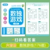 [1 book] [Six-square grid basic Sudoku] 176 questions