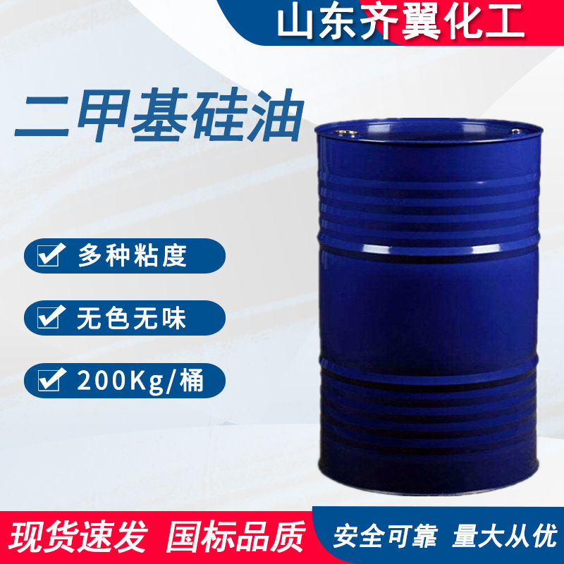 二甲基硅油多种粘度脱膜润滑剂柔软剂工业级 二甲基硅油