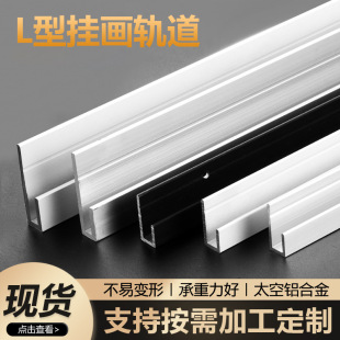 L-type hanging painting track painting exhibition gallery hanging painting track hanging painting device slide rail hanging painting channel steel wire pulley hanging rail
