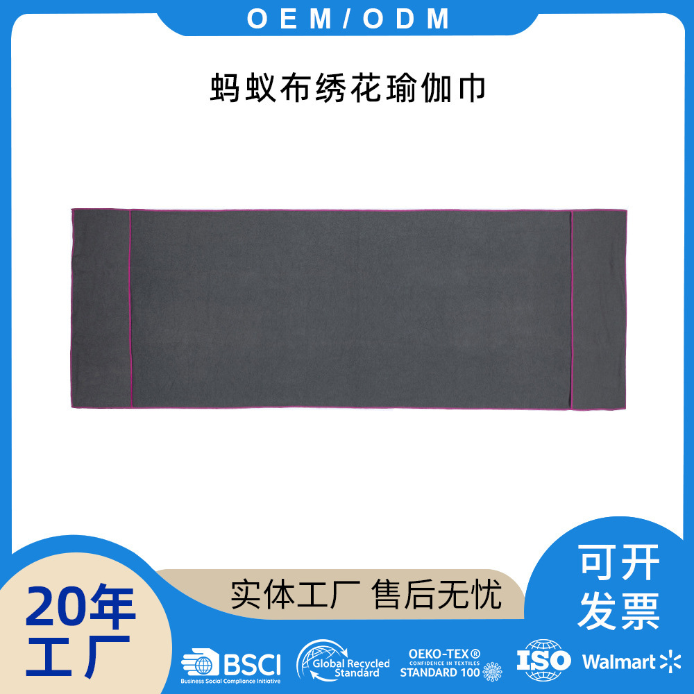 Factory Direct Supply Microfiber Embroidered Yoga Towel Sweat-Absorbent, Quick-Drying, Soft, Skin-Friendly and Non-Slip Yoga Towel