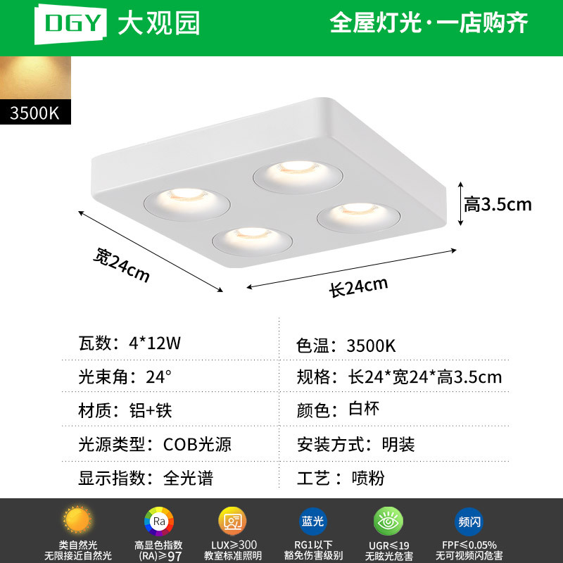 Da Guan Garden Light Downlight ultra delgada anti-deslumbrante sin lámpara principal iluminación de la sala de estar cuadrada lámpara de reflector dormitorio lámpara de balcón 495L