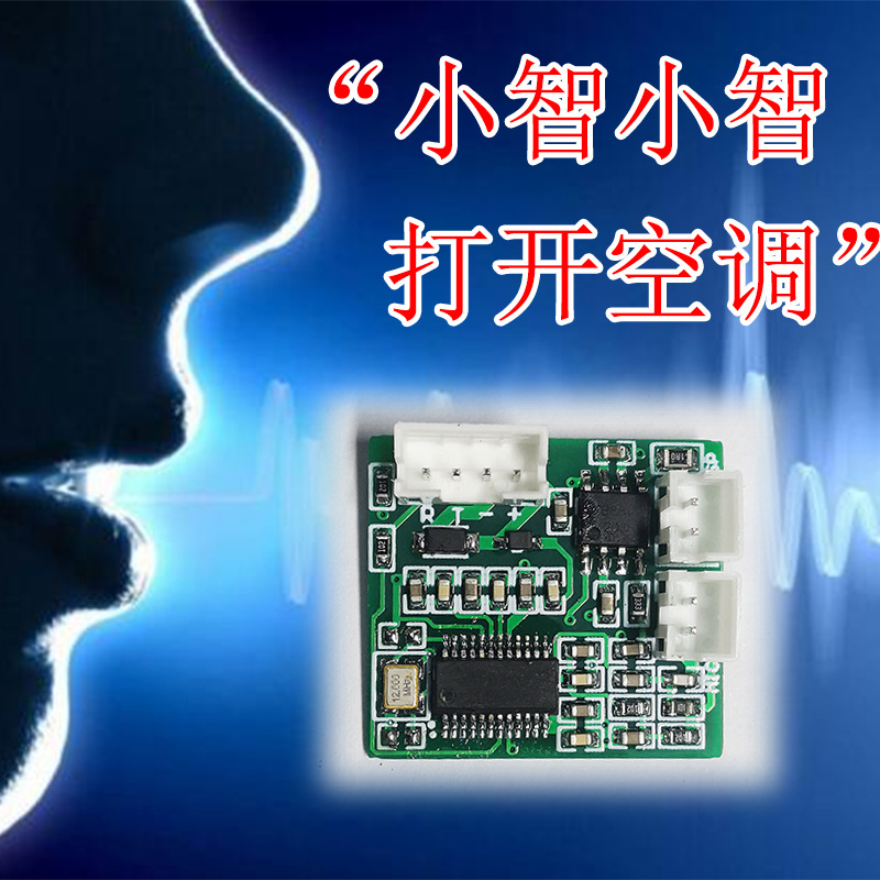 定制开发离线AI台灯小家电智能语音识别芯片控制器模块电路板