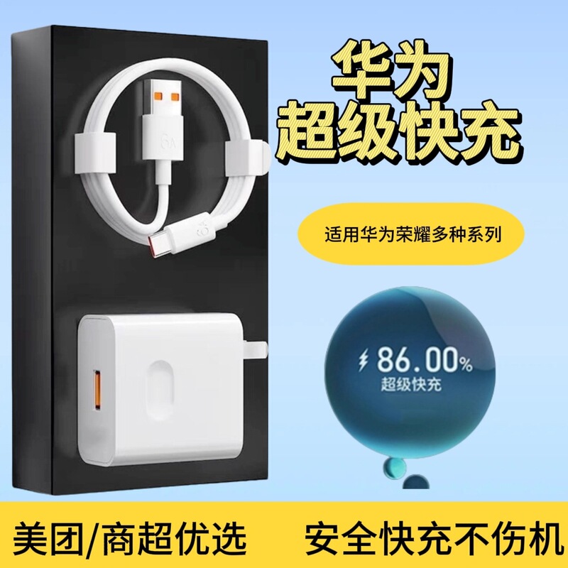Suitable for Huawei Mobile Phone 120 Charger 66 Gallium Nitride Charging Head Huawei Mate60Pro Fast Charging Head Set Suitable for Huawei Mobile Phone 120 Charger 66 Gallium Nitride Charging Head Huawei Mate60Pro Fast Charging Head Set