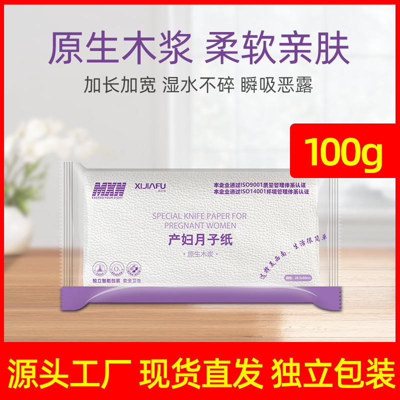 Maternity Sanitary Napkin Cloth Texture Postpartum Pads Maternity Ward Maternity Supplies 100g Soft Skin-Friendly Napkins