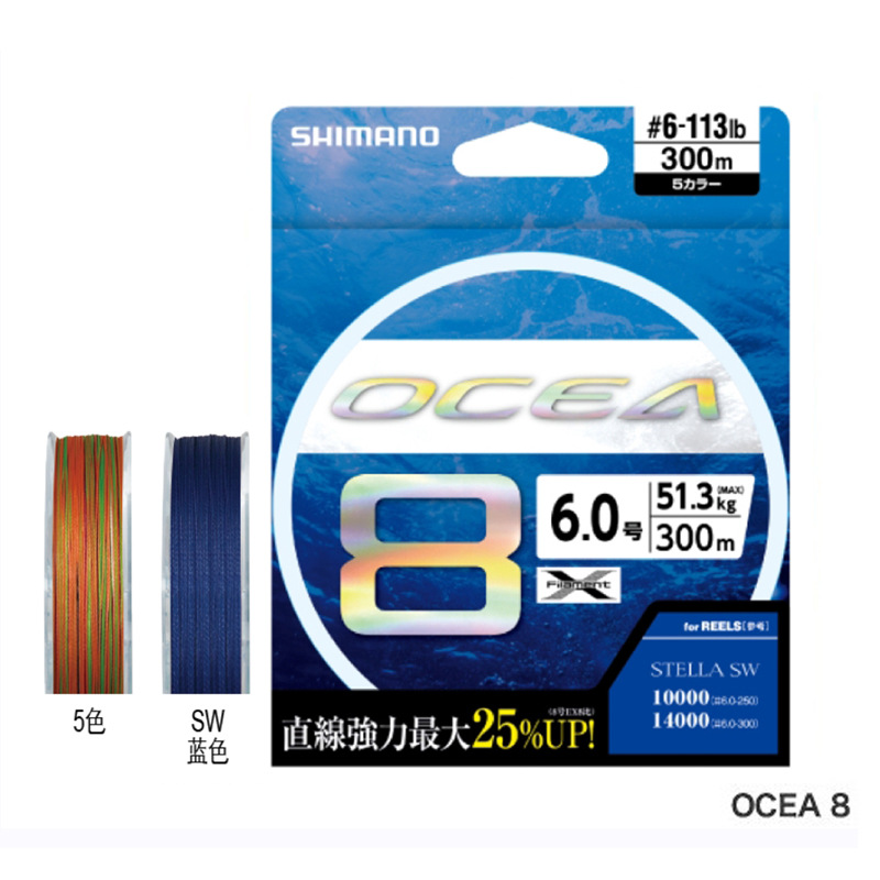 SHIMANO渔线五彩OCEA 8编LD-A71S/A81S/A91S船钓铁板海钓路亚PE线