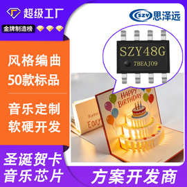 供应单音贺卡音乐芯片 圣诞贺卡芯片 生日贺卡机芯芯片  圣诞IC