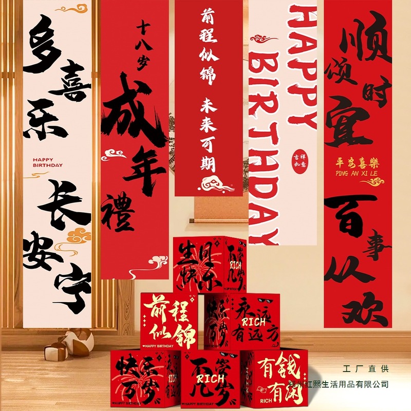 成年礼条幅挂布18岁男生女孩成人生日布置场景装饰男孩背景墙拍照|undefined
