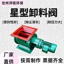 星型卸料器卸灰阀关风机器旋转卸料阀叶轮给料机锁气不锈钢闭风器
