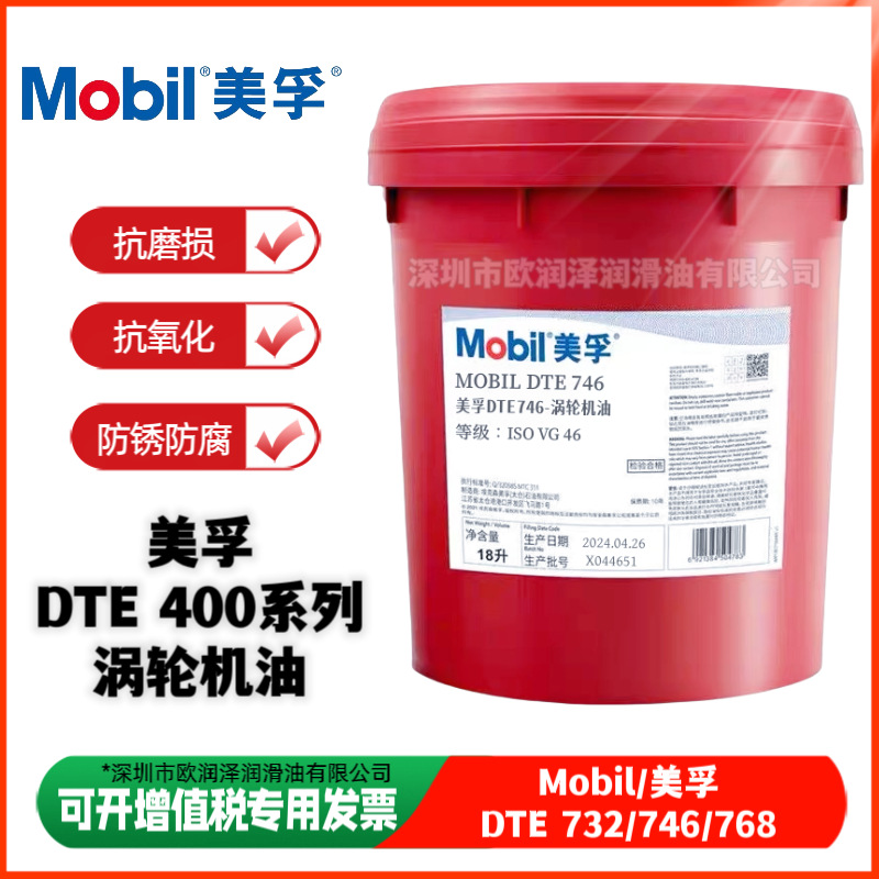 美浮DTE 涡轮机油 DTE 732 746 768 燃气汽轮机油 船舶蒸汽轮机油