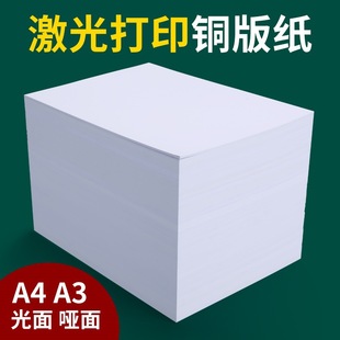 Matte High-Gloss Album Double-Sided Paper Flyer Printing G157G 128 Laser A4 Poster 0g Inner Laser Printing
