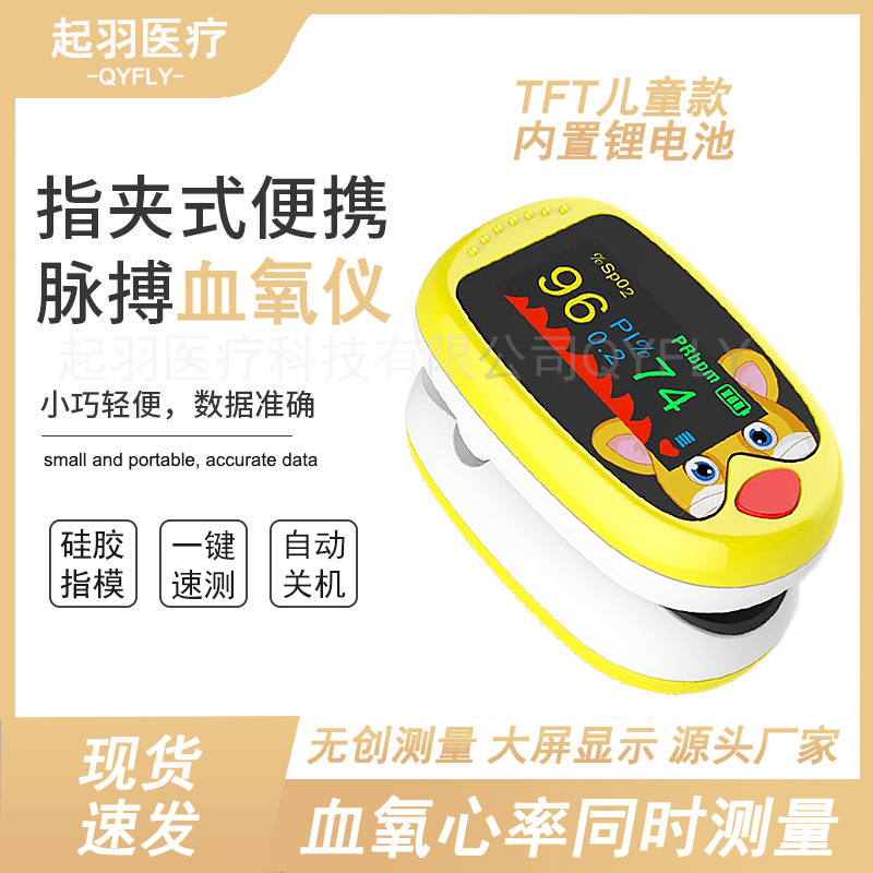 老虎款儿童血氧仪A1 TFT屏手指夹式USB充电小鸟款A6卡通Oximeter