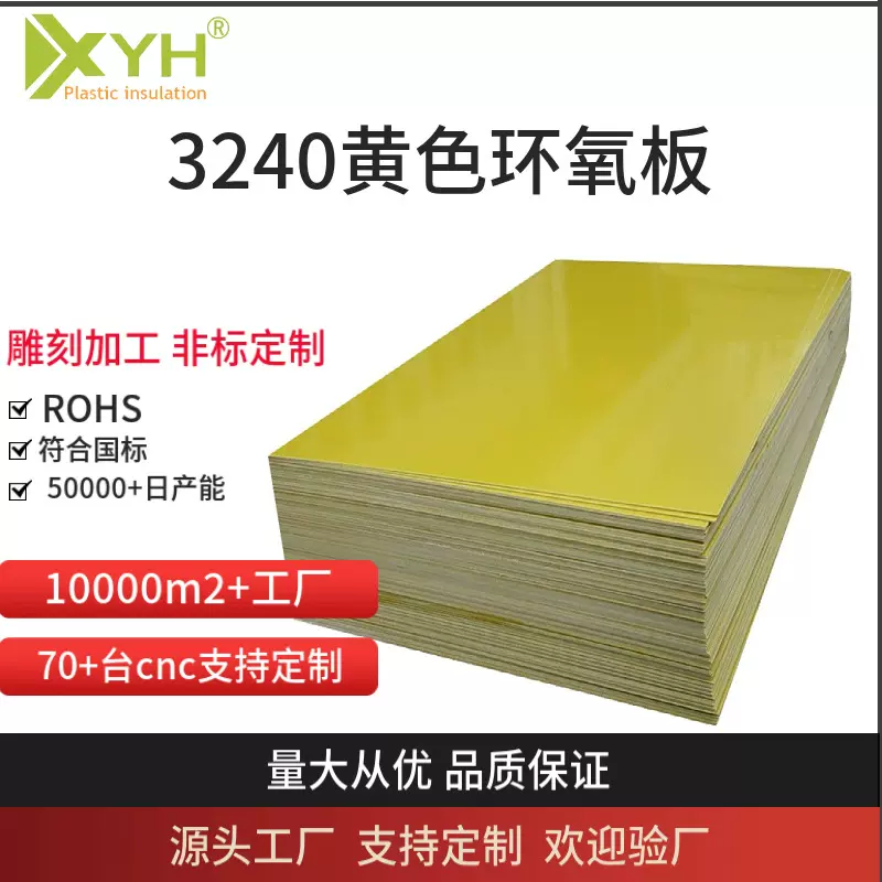 绝缘黄色环氧板阻燃玻纤板锂电池3240环氧树脂板新能源绝缘板加工