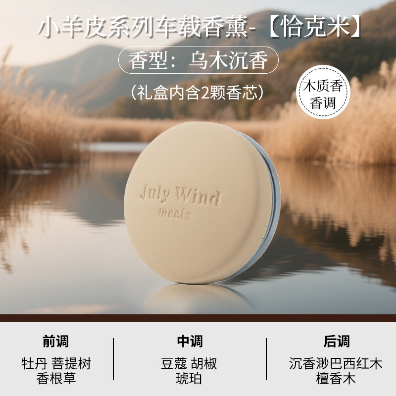 小羊皮车载香薰精油固体汽车香水高档持久淡香出风口摆件车用香氛|undefined