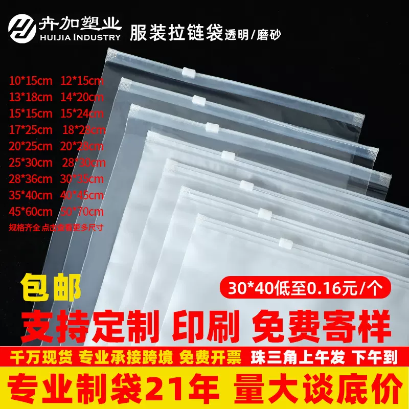 厂家批发拉链袋内衣袜子加厚pe磨砂袋衬衫卫衣定制服装拉链袋现货