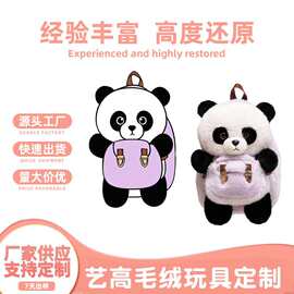来图来样定制卡通毛绒背包定制二次元痛包玩偶双肩包斜挎包手提包