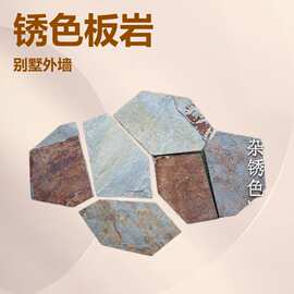 锈色板岩碎拼石别墅外墙锈板不规则铺地冰裂纹网帖石景观垒墙石贴