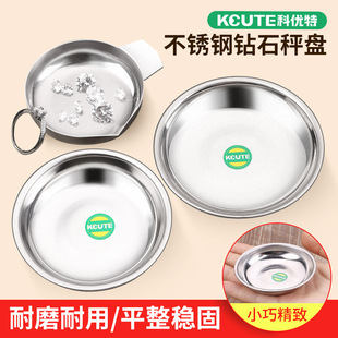 Carat scale tray stainless steel mini small electronic scale plate gold and silver tea jewelry diamond special weighing tool