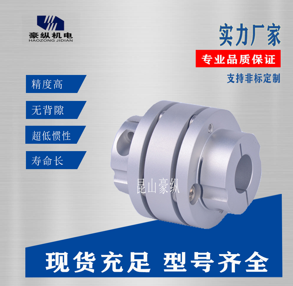 ADC双膜片联轴器/伺服联轴器/挠性联轴器/替换三木联轴器SFC-DA2