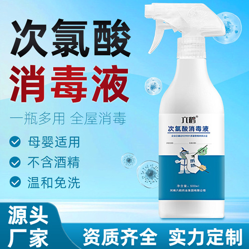 Hypochlorous Acid Disinfectant Liquid Private Label Pet and Maternity Kindergarten Medical Grade Disinfectant Spray 500ml OEM Customization