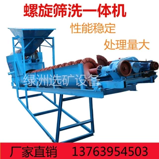 螺旋洗沙筛砂一体机二合一洗沙机小型移动式洗砂机厂家
