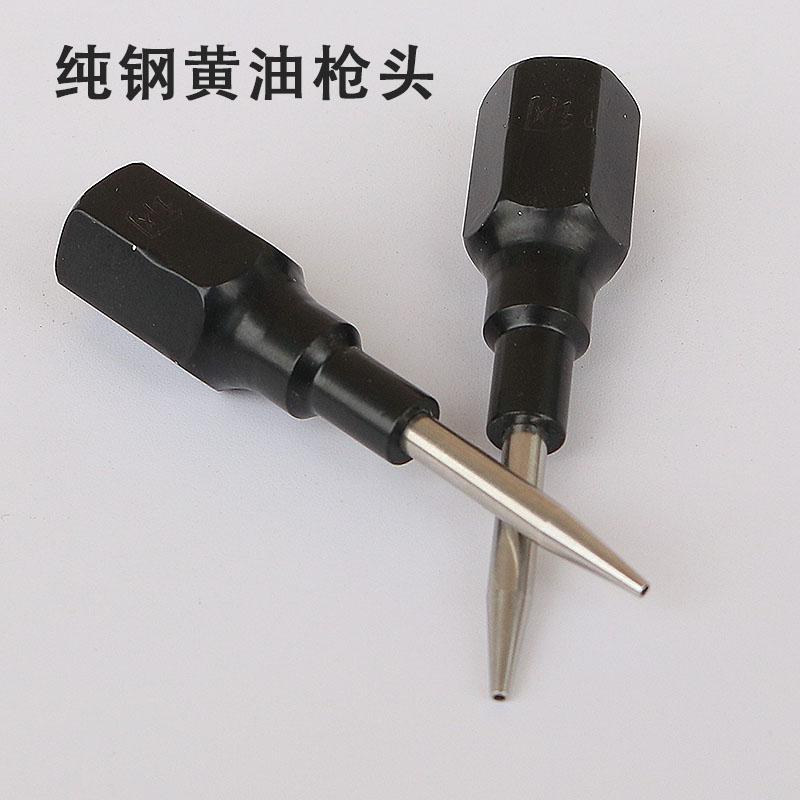 新款枪嘴黄油枪油嘴尖头耐磨平头枪头尖嘴手动气动打不坏的钢枪头