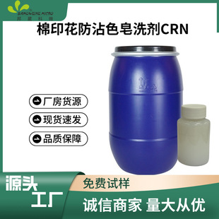 ��ӡ����մɫ��ϴ��CRN