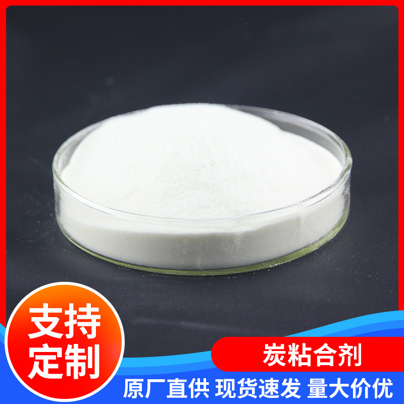 供应煤球煤粉用型煤粘合剂预糊化淀粉